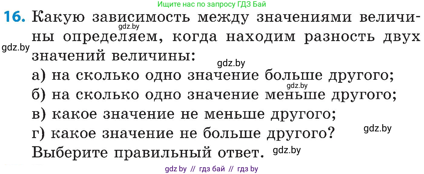 Математика, 5 класс Сборник задач, авторы: Пирютко Ольга Николаевна, Терешко Оксана Александровна, Герасимов Валерий Дмитриевич, издательство Адукацыя i выхаванне, Минск, 2019, белого цвета, страница 27, номер 16, Условие