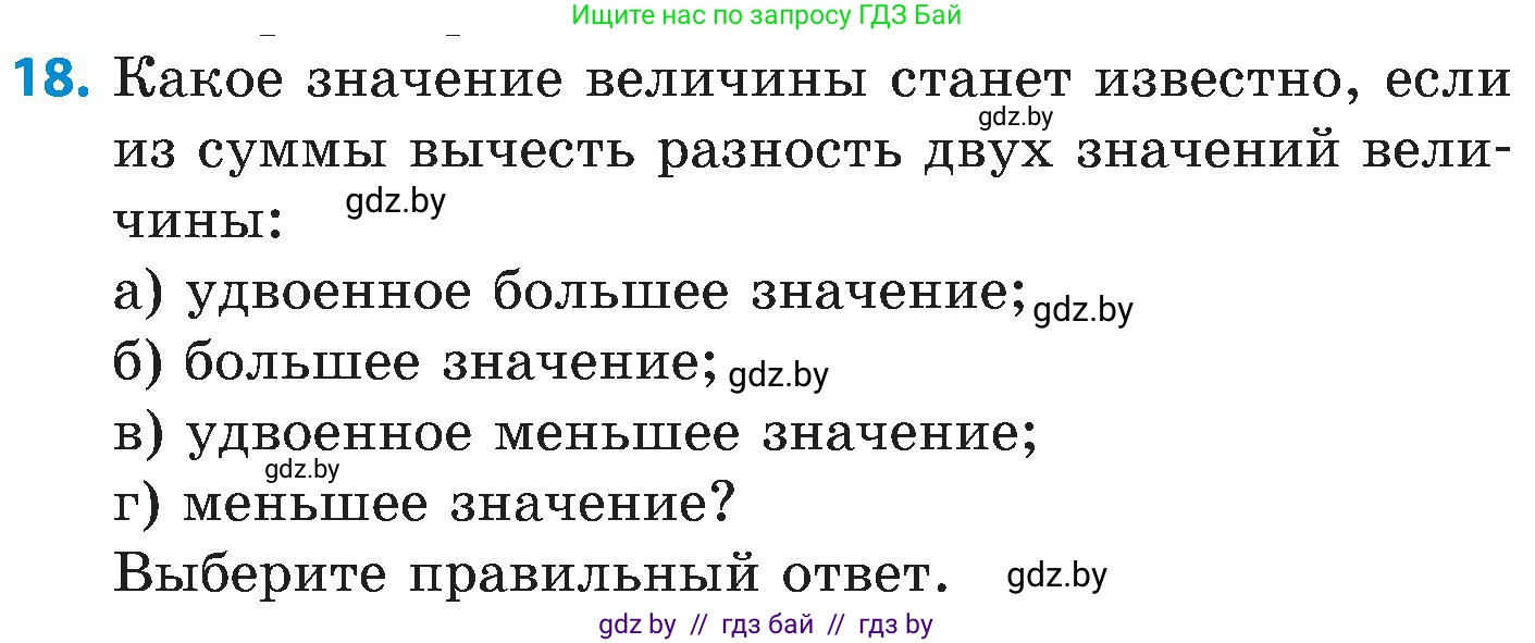 Математика, 5 класс Сборник задач, авторы: Пирютко Ольга Николаевна, Терешко Оксана Александровна, Герасимов Валерий Дмитриевич, издательство Адукацыя i выхаванне, Минск, 2019, белого цвета, страница 28, номер 18, Условие