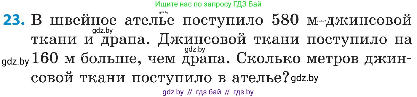 Математика, 5 класс Сборник задач, авторы: Пирютко Ольга Николаевна, Терешко Оксана Александровна, Герасимов Валерий Дмитриевич, издательство Адукацыя i выхаванне, Минск, 2019, белого цвета, страница 29, номер 23, Условие
