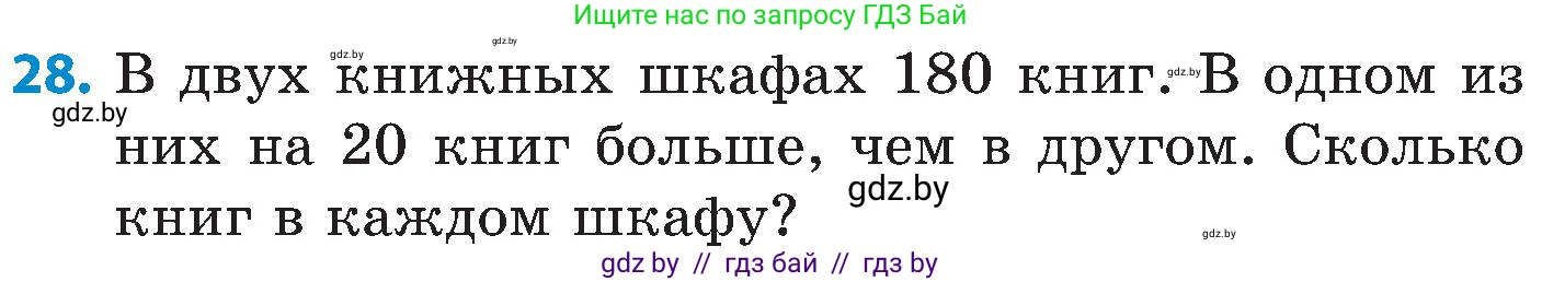Математика, 5 класс Сборник задач, авторы: Пирютко Ольга Николаевна, Терешко Оксана Александровна, Герасимов Валерий Дмитриевич, издательство Адукацыя i выхаванне, Минск, 2019, белого цвета, страница 29, номер 28, Условие