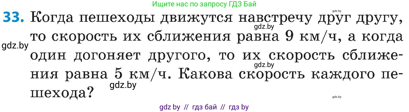 Математика, 5 класс Сборник задач, авторы: Пирютко Ольга Николаевна, Терешко Оксана Александровна, Герасимов Валерий Дмитриевич, издательство Адукацыя i выхаванне, Минск, 2019, белого цвета, страница 30, номер 33, Условие