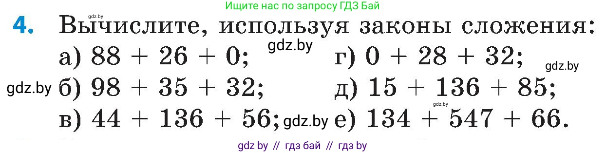 Математика, 5 класс Сборник задач, авторы: Пирютко Ольга Николаевна, Терешко Оксана Александровна, Герасимов Валерий Дмитриевич, издательство Адукацыя i выхаванне, Минск, 2019, белого цвета, страница 25, номер 4, Условие
