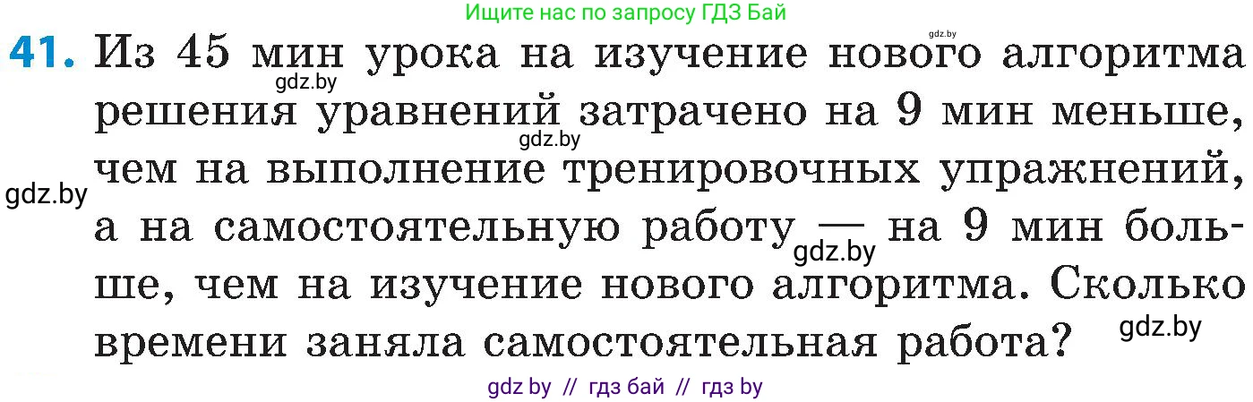 Математика, 5 класс Сборник задач, авторы: Пирютко Ольга Николаевна, Терешко Оксана Александровна, Герасимов Валерий Дмитриевич, издательство Адукацыя i выхаванне, Минск, 2019, белого цвета, страница 31, номер 41, Условие