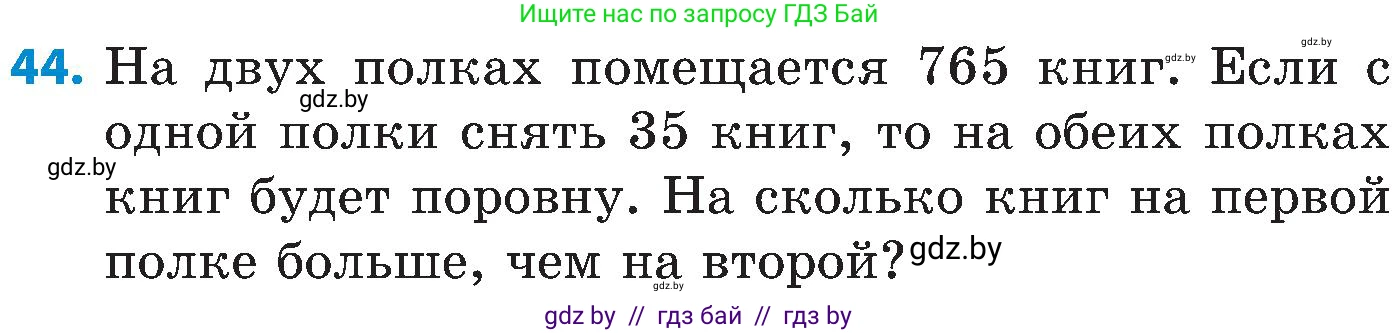 Математика, 5 класс Сборник задач, авторы: Пирютко Ольга Николаевна, Терешко Оксана Александровна, Герасимов Валерий Дмитриевич, издательство Адукацыя i выхаванне, Минск, 2019, белого цвета, страница 31, номер 44, Условие