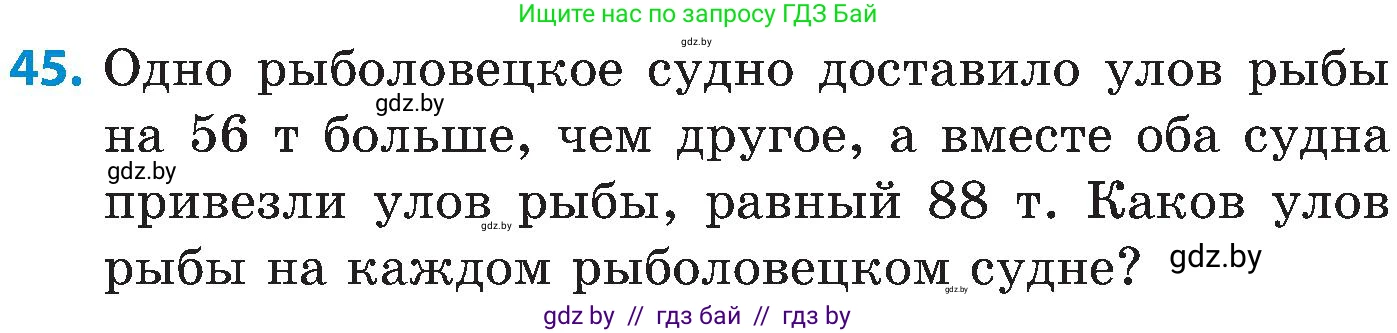 Математика, 5 класс Сборник задач, авторы: Пирютко Ольга Николаевна, Терешко Оксана Александровна, Герасимов Валерий Дмитриевич, издательство Адукацыя i выхаванне, Минск, 2019, белого цвета, страница 32, номер 45, Условие