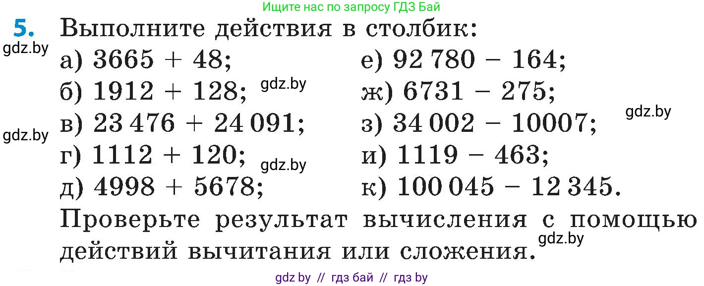 Математика, 5 класс Сборник задач, авторы: Пирютко Ольга Николаевна, Терешко Оксана Александровна, Герасимов Валерий Дмитриевич, издательство Адукацыя i выхаванне, Минск, 2019, белого цвета, страница 25, номер 5, Условие