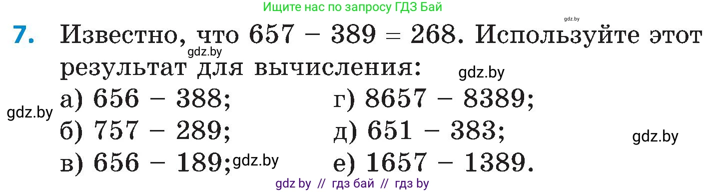 Математика, 5 класс Сборник задач, авторы: Пирютко Ольга Николаевна, Терешко Оксана Александровна, Герасимов Валерий Дмитриевич, издательство Адукацыя i выхаванне, Минск, 2019, белого цвета, страница 26, номер 7, Условие