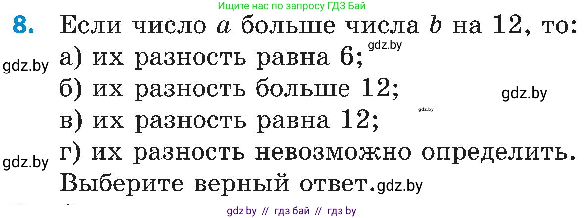 Математика, 5 класс Сборник задач, авторы: Пирютко Ольга Николаевна, Терешко Оксана Александровна, Герасимов Валерий Дмитриевич, издательство Адукацыя i выхаванне, Минск, 2019, белого цвета, страница 26, номер 8, Условие