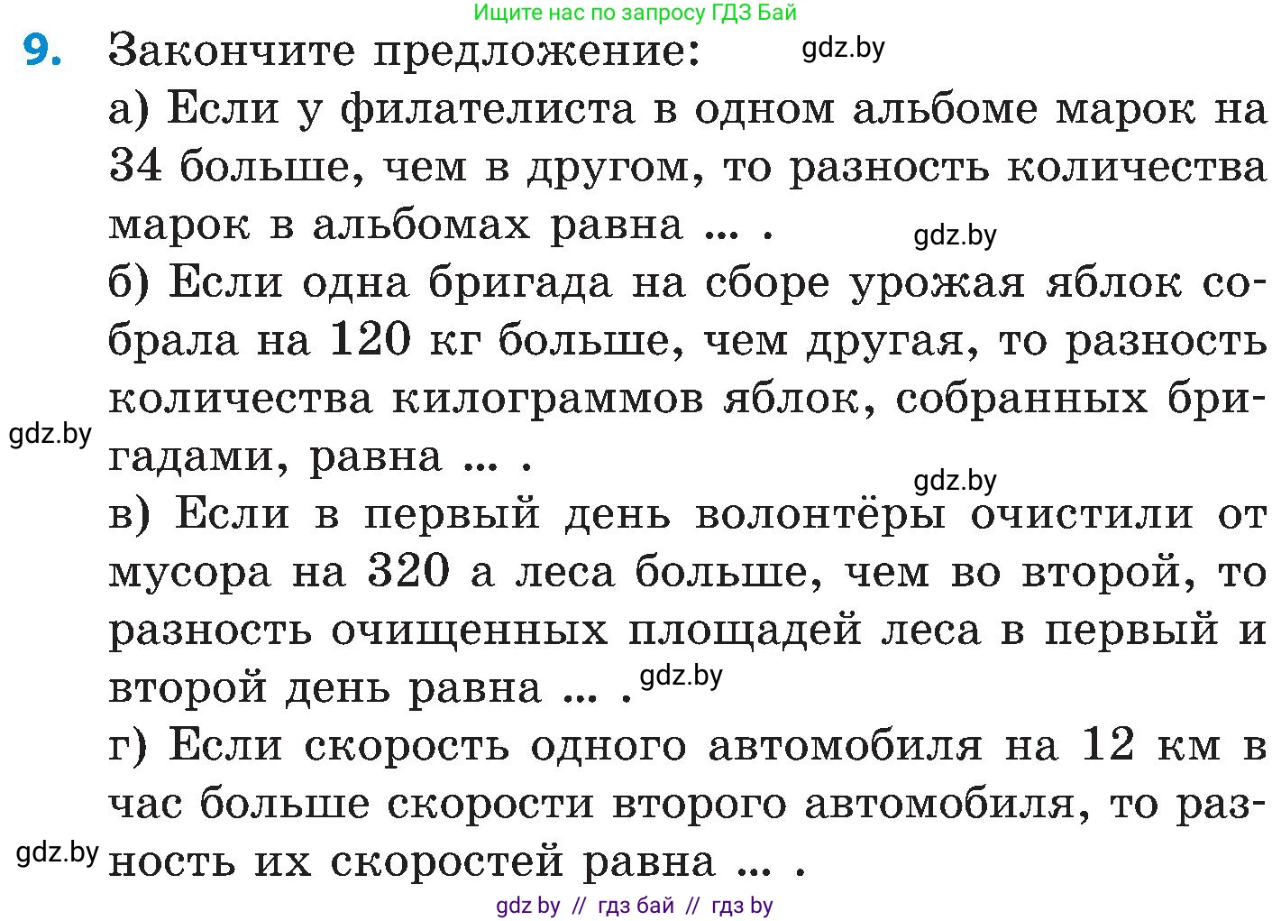 Математика, 5 класс Сборник задач, авторы: Пирютко Ольга Николаевна, Терешко Оксана Александровна, Герасимов Валерий Дмитриевич, издательство Адукацыя i выхаванне, Минск, 2019, белого цвета, страница 26, номер 9, Условие