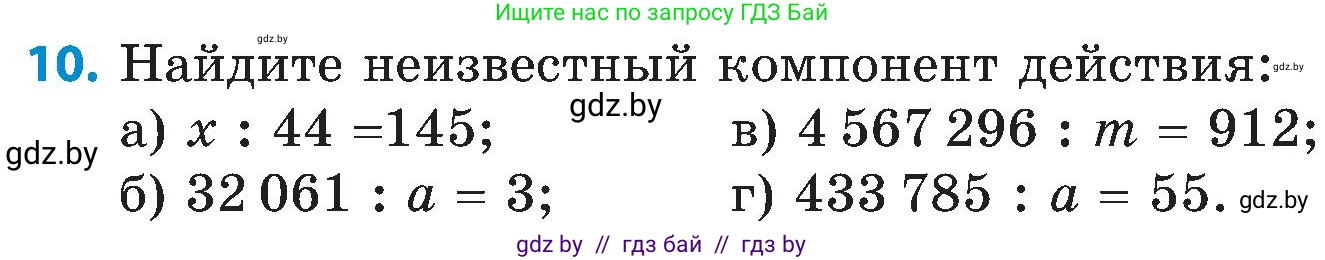 Математика, 5 класс Сборник задач, авторы: Пирютко Ольга Николаевна, Терешко Оксана Александровна, Герасимов Валерий Дмитриевич, издательство Адукацыя i выхаванне, Минск, 2019, белого цвета, страница 34, номер 10, Условие