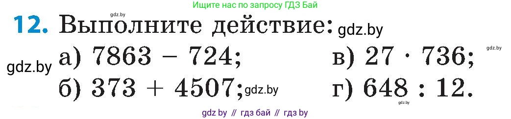 Математика, 5 класс Сборник задач, авторы: Пирютко Ольга Николаевна, Терешко Оксана Александровна, Герасимов Валерий Дмитриевич, издательство Адукацыя i выхаванне, Минск, 2019, белого цвета, страница 34, номер 12, Условие