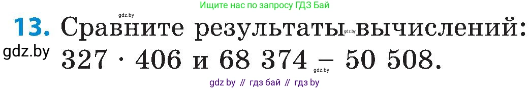 Математика, 5 класс Сборник задач, авторы: Пирютко Ольга Николаевна, Терешко Оксана Александровна, Герасимов Валерий Дмитриевич, издательство Адукацыя i выхаванне, Минск, 2019, белого цвета, страница 34, номер 13, Условие
