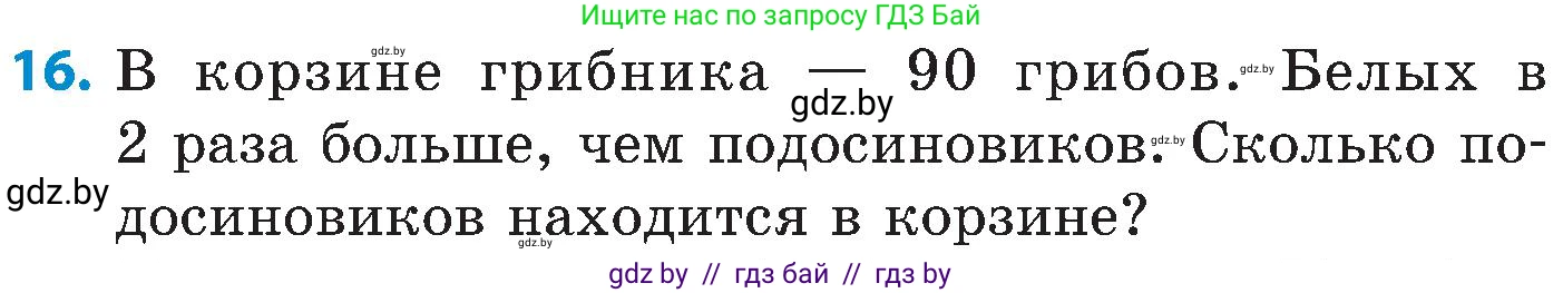 Математика, 5 класс Сборник задач, авторы: Пирютко Ольга Николаевна, Терешко Оксана Александровна, Герасимов Валерий Дмитриевич, издательство Адукацыя i выхаванне, Минск, 2019, белого цвета, страница 34, номер 16, Условие