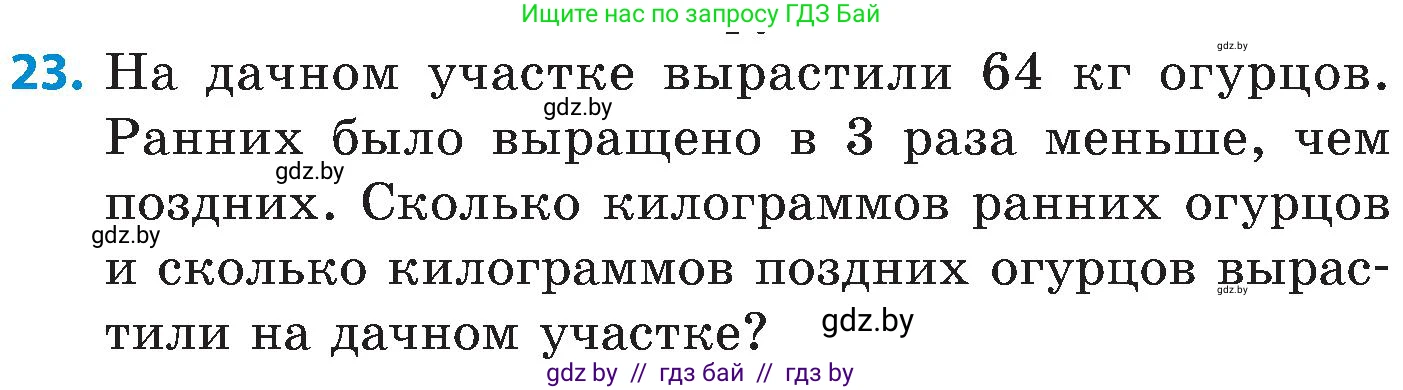 Математика, 5 класс Сборник задач, авторы: Пирютко Ольга Николаевна, Терешко Оксана Александровна, Герасимов Валерий Дмитриевич, издательство Адукацыя i выхаванне, Минск, 2019, белого цвета, страница 35, номер 23, Условие