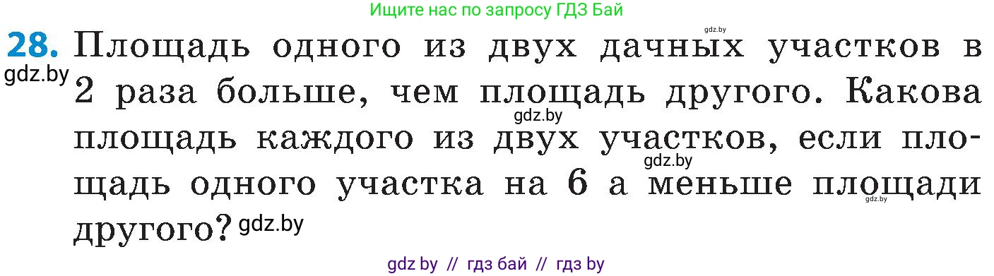 Математика, 5 класс Сборник задач, авторы: Пирютко Ольга Николаевна, Терешко Оксана Александровна, Герасимов Валерий Дмитриевич, издательство Адукацыя i выхаванне, Минск, 2019, белого цвета, страница 36, номер 28, Условие