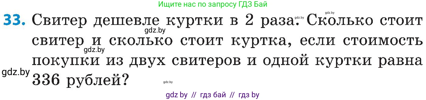 Математика, 5 класс Сборник задач, авторы: Пирютко Ольга Николаевна, Терешко Оксана Александровна, Герасимов Валерий Дмитриевич, издательство Адукацыя i выхаванне, Минск, 2019, белого цвета, страница 37, номер 33, Условие