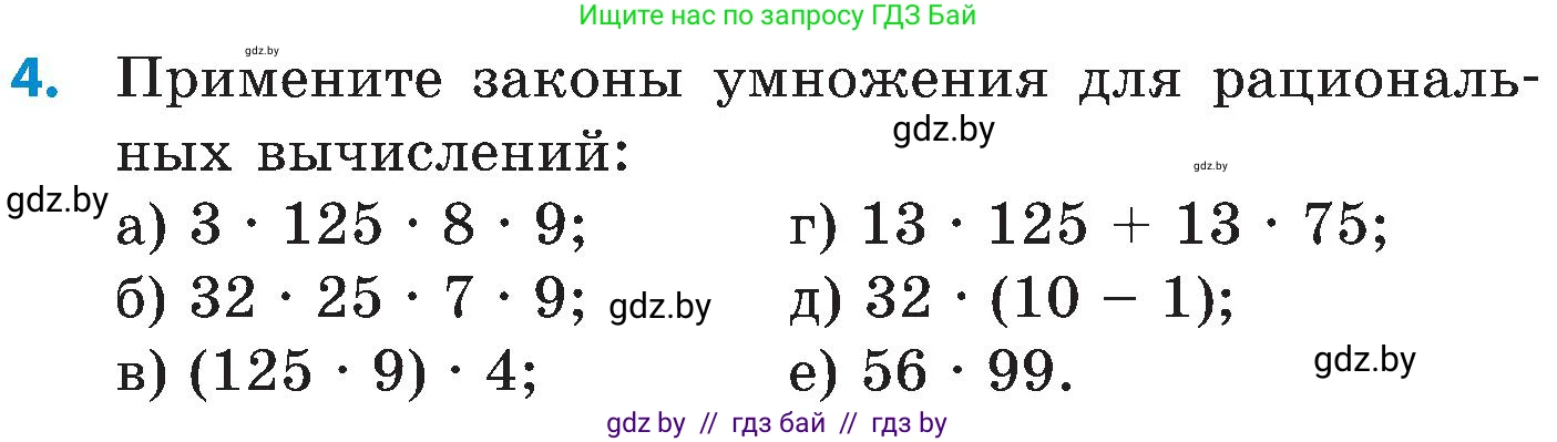 Математика, 5 класс Сборник задач, авторы: Пирютко Ольга Николаевна, Терешко Оксана Александровна, Герасимов Валерий Дмитриевич, издательство Адукацыя i выхаванне, Минск, 2019, белого цвета, страница 33, номер 4, Условие