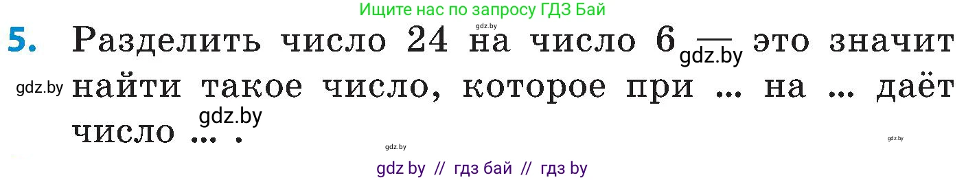 Математика, 5 класс Сборник задач, авторы: Пирютко Ольга Николаевна, Терешко Оксана Александровна, Герасимов Валерий Дмитриевич, издательство Адукацыя i выхаванне, Минск, 2019, белого цвета, страница 33, номер 5, Условие