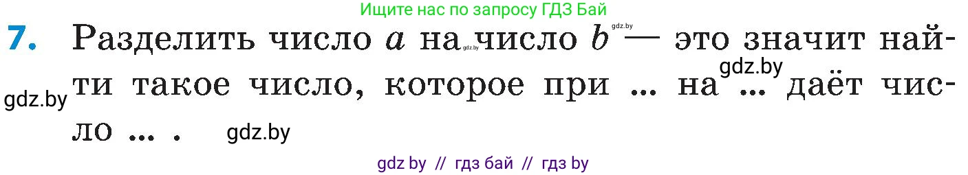 Математика, 5 класс Сборник задач, авторы: Пирютко Ольга Николаевна, Терешко Оксана Александровна, Герасимов Валерий Дмитриевич, издательство Адукацыя i выхаванне, Минск, 2019, белого цвета, страница 33, номер 7, Условие