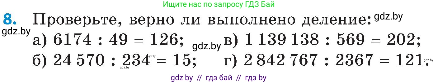 Математика, 5 класс Сборник задач, авторы: Пирютко Ольга Николаевна, Терешко Оксана Александровна, Герасимов Валерий Дмитриевич, издательство Адукацыя i выхаванне, Минск, 2019, белого цвета, страница 33, номер 8, Условие