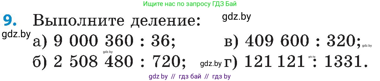 Математика, 5 класс Сборник задач, авторы: Пирютко Ольга Николаевна, Терешко Оксана Александровна, Герасимов Валерий Дмитриевич, издательство Адукацыя i выхаванне, Минск, 2019, белого цвета, страница 33, номер 9, Условие