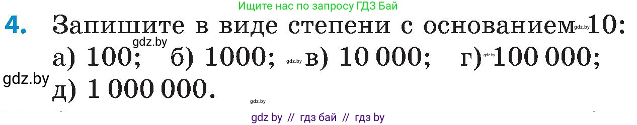 Математика, 5 класс Сборник задач, авторы: Пирютко Ольга Николаевна, Терешко Оксана Александровна, Герасимов Валерий Дмитриевич, издательство Адукацыя i выхаванне, Минск, 2019, белого цвета, страница 38, номер 4, Условие