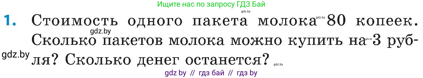 Математика, 5 класс Сборник задач, авторы: Пирютко Ольга Николаевна, Терешко Оксана Александровна, Герасимов Валерий Дмитриевич, издательство Адукацыя i выхаванне, Минск, 2019, белого цвета, страница 39, номер 1, Условие