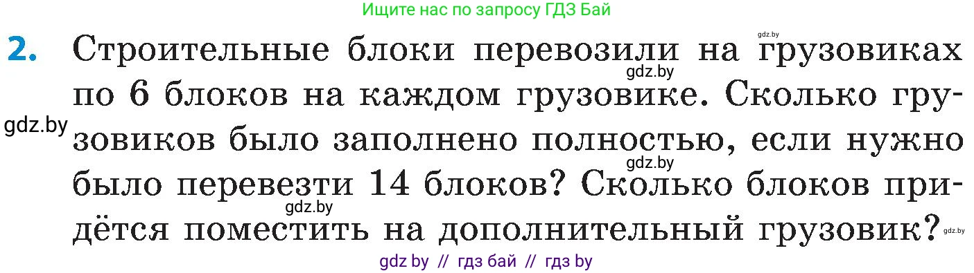Математика, 5 класс Сборник задач, авторы: Пирютко Ольга Николаевна, Терешко Оксана Александровна, Герасимов Валерий Дмитриевич, издательство Адукацыя i выхаванне, Минск, 2019, белого цвета, страница 39, номер 2, Условие
