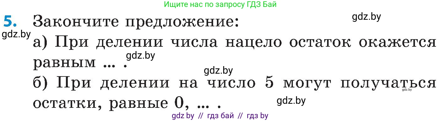 Математика, 5 класс Сборник задач, авторы: Пирютко Ольга Николаевна, Терешко Оксана Александровна, Герасимов Валерий Дмитриевич, издательство Адукацыя i выхаванне, Минск, 2019, белого цвета, страница 39, номер 5, Условие