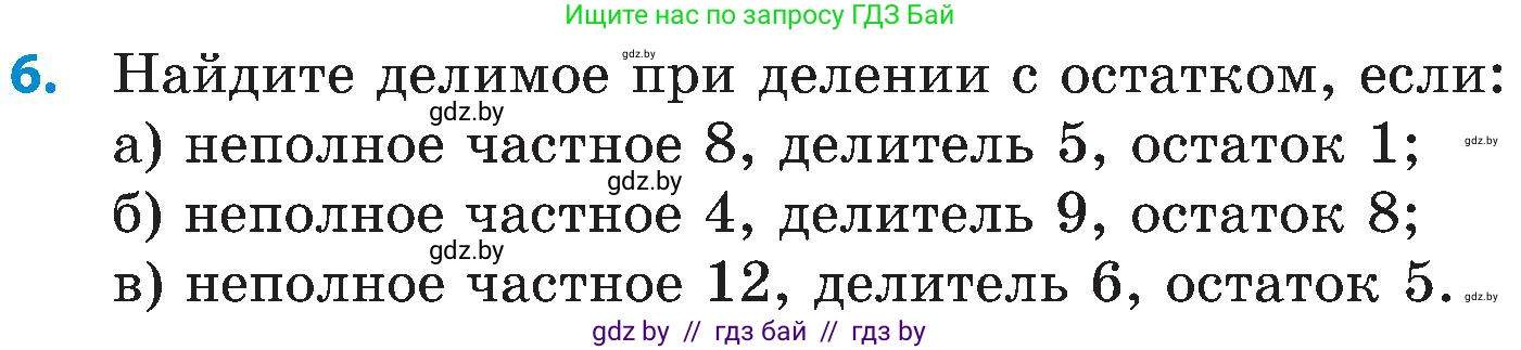 Математика, 5 класс Сборник задач, авторы: Пирютко Ольга Николаевна, Терешко Оксана Александровна, Герасимов Валерий Дмитриевич, издательство Адукацыя i выхаванне, Минск, 2019, белого цвета, страница 40, номер 6, Условие