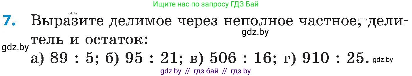 Математика, 5 класс Сборник задач, авторы: Пирютко Ольга Николаевна, Терешко Оксана Александровна, Герасимов Валерий Дмитриевич, издательство Адукацыя i выхаванне, Минск, 2019, белого цвета, страница 40, номер 7, Условие