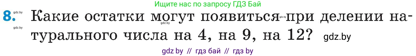 Математика, 5 класс Сборник задач, авторы: Пирютко Ольга Николаевна, Терешко Оксана Александровна, Герасимов Валерий Дмитриевич, издательство Адукацыя i выхаванне, Минск, 2019, белого цвета, страница 40, номер 8, Условие