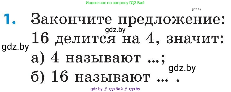 Математика, 5 класс Сборник задач, авторы: Пирютко Ольга Николаевна, Терешко Оксана Александровна, Герасимов Валерий Дмитриевич, издательство Адукацыя i выхаванне, Минск, 2019, белого цвета, страница 41, номер 1, Условие