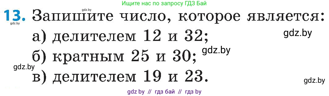 Математика, 5 класс Сборник задач, авторы: Пирютко Ольга Николаевна, Терешко Оксана Александровна, Герасимов Валерий Дмитриевич, издательство Адукацыя i выхаванне, Минск, 2019, белого цвета, страница 42, номер 13, Условие