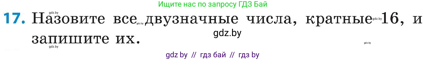 Математика, 5 класс Сборник задач, авторы: Пирютко Ольга Николаевна, Терешко Оксана Александровна, Герасимов Валерий Дмитриевич, издательство Адукацыя i выхаванне, Минск, 2019, белого цвета, страница 42, номер 17, Условие