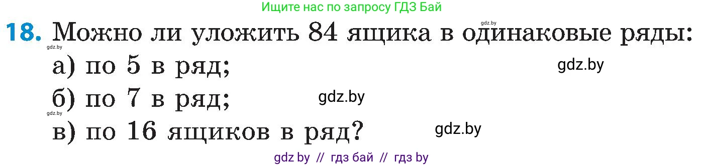 Математика, 5 класс Сборник задач, авторы: Пирютко Ольга Николаевна, Терешко Оксана Александровна, Герасимов Валерий Дмитриевич, издательство Адукацыя i выхаванне, Минск, 2019, белого цвета, страница 42, номер 18, Условие