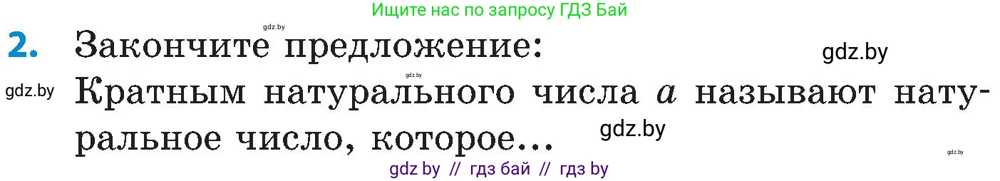 Математика, 5 класс Сборник задач, авторы: Пирютко Ольга Николаевна, Терешко Оксана Александровна, Герасимов Валерий Дмитриевич, издательство Адукацыя i выхаванне, Минск, 2019, белого цвета, страница 41, номер 2, Условие