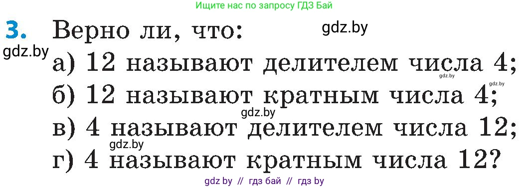 Математика, 5 класс Сборник задач, авторы: Пирютко Ольга Николаевна, Терешко Оксана Александровна, Герасимов Валерий Дмитриевич, издательство Адукацыя i выхаванне, Минск, 2019, белого цвета, страница 41, номер 3, Условие