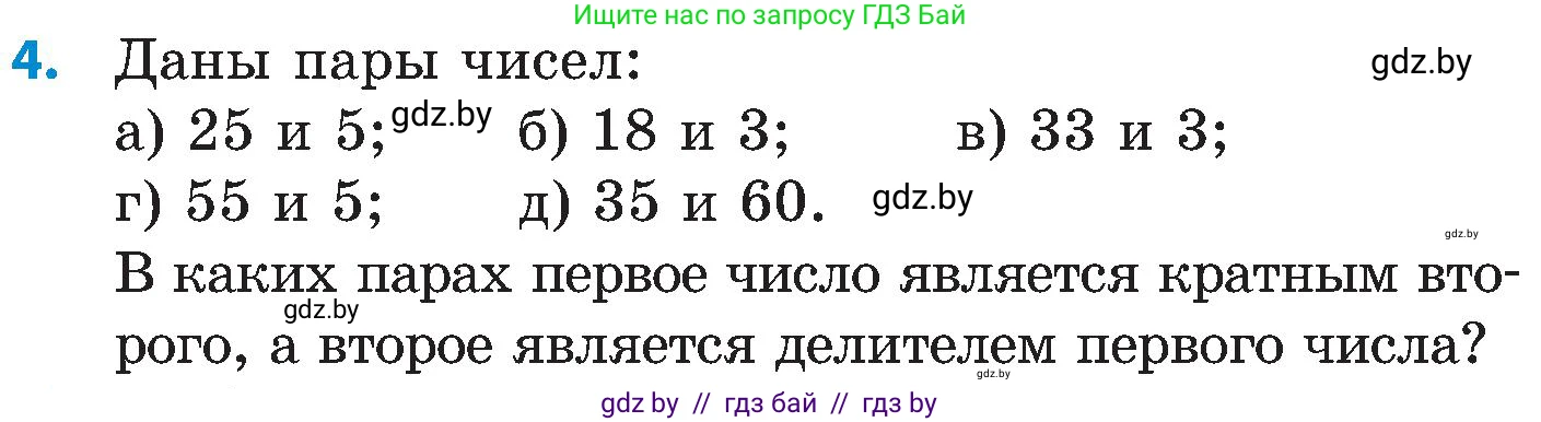 Математика, 5 класс Сборник задач, авторы: Пирютко Ольга Николаевна, Терешко Оксана Александровна, Герасимов Валерий Дмитриевич, издательство Адукацыя i выхаванне, Минск, 2019, белого цвета, страница 41, номер 4, Условие