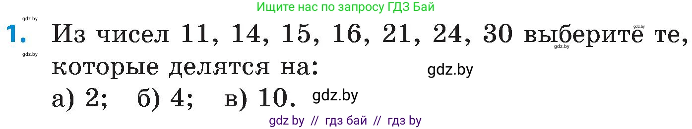 Математика, 5 класс Сборник задач, авторы: Пирютко Ольга Николаевна, Терешко Оксана Александровна, Герасимов Валерий Дмитриевич, издательство Адукацыя i выхаванне, Минск, 2019, белого цвета, страница 44, номер 1, Условие (продолжение 2)