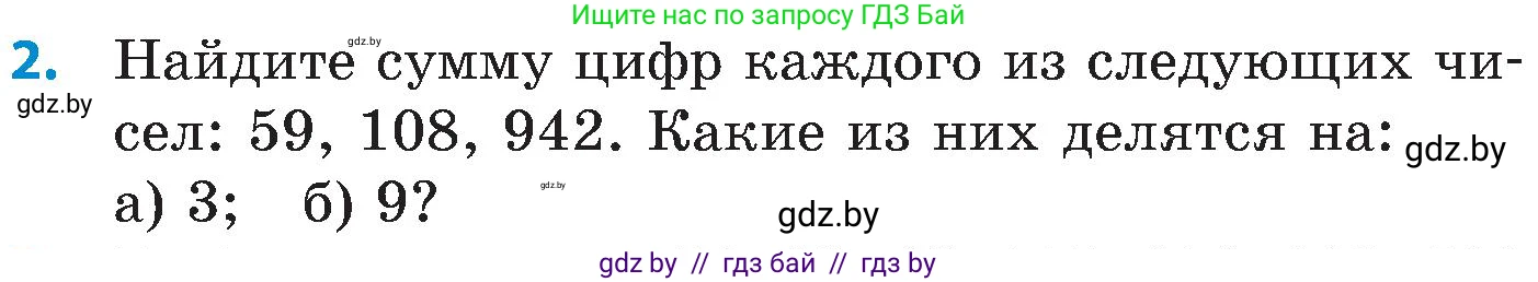 Математика, 5 класс Сборник задач, авторы: Пирютко Ольга Николаевна, Терешко Оксана Александровна, Герасимов Валерий Дмитриевич, издательство Адукацыя i выхаванне, Минск, 2019, белого цвета, страница 44, номер 2, Условие