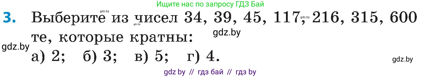 Математика, 5 класс Сборник задач, авторы: Пирютко Ольга Николаевна, Терешко Оксана Александровна, Герасимов Валерий Дмитриевич, издательство Адукацыя i выхаванне, Минск, 2019, белого цвета, страница 44, номер 3, Условие