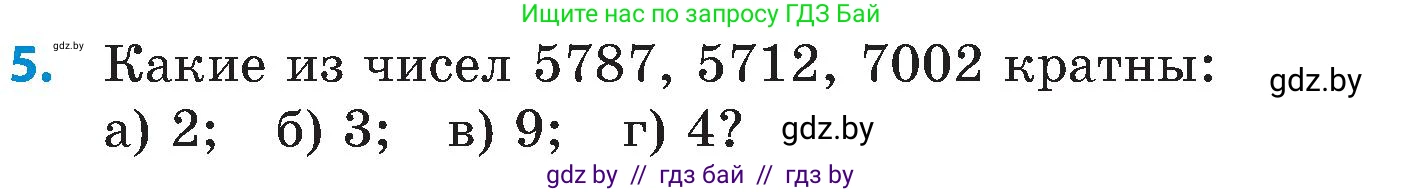 Математика, 5 класс Сборник задач, авторы: Пирютко Ольга Николаевна, Терешко Оксана Александровна, Герасимов Валерий Дмитриевич, издательство Адукацыя i выхаванне, Минск, 2019, белого цвета, страница 44, номер 5, Условие