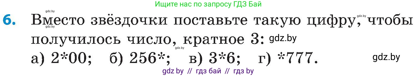 Математика, 5 класс Сборник задач, авторы: Пирютко Ольга Николаевна, Терешко Оксана Александровна, Герасимов Валерий Дмитриевич, издательство Адукацыя i выхаванне, Минск, 2019, белого цвета, страница 44, номер 6, Условие