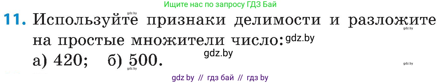 Математика, 5 класс Сборник задач, авторы: Пирютко Ольга Николаевна, Терешко Оксана Александровна, Герасимов Валерий Дмитриевич, издательство Адукацыя i выхаванне, Минск, 2019, белого цвета, страница 46, номер 11, Условие