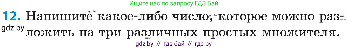 Математика, 5 класс Сборник задач, авторы: Пирютко Ольга Николаевна, Терешко Оксана Александровна, Герасимов Валерий Дмитриевич, издательство Адукацыя i выхаванне, Минск, 2019, белого цвета, страница 46, номер 12, Условие