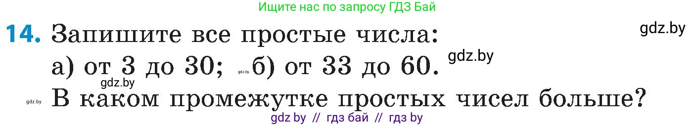 Математика, 5 класс Сборник задач, авторы: Пирютко Ольга Николаевна, Терешко Оксана Александровна, Герасимов Валерий Дмитриевич, издательство Адукацыя i выхаванне, Минск, 2019, белого цвета, страница 46, номер 14, Условие