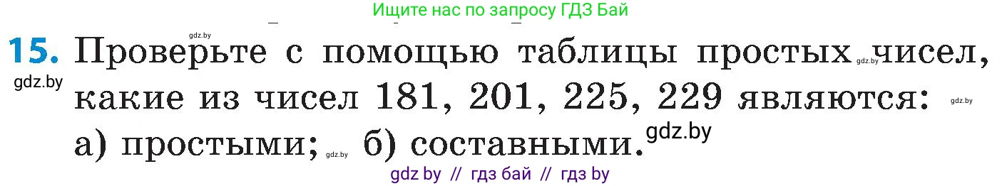 Математика, 5 класс Сборник задач, авторы: Пирютко Ольга Николаевна, Терешко Оксана Александровна, Герасимов Валерий Дмитриевич, издательство Адукацыя i выхаванне, Минск, 2019, белого цвета, страница 46, номер 15, Условие