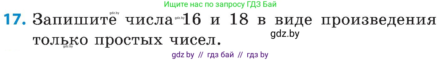 Математика, 5 класс Сборник задач, авторы: Пирютко Ольга Николаевна, Терешко Оксана Александровна, Герасимов Валерий Дмитриевич, издательство Адукацыя i выхаванне, Минск, 2019, белого цвета, страница 46, номер 17, Условие