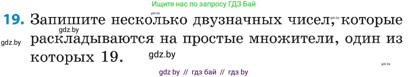 Математика, 5 класс Сборник задач, авторы: Пирютко Ольга Николаевна, Терешко Оксана Александровна, Герасимов Валерий Дмитриевич, издательство Адукацыя i выхаванне, Минск, 2019, белого цвета, страница 47, номер 19, Условие